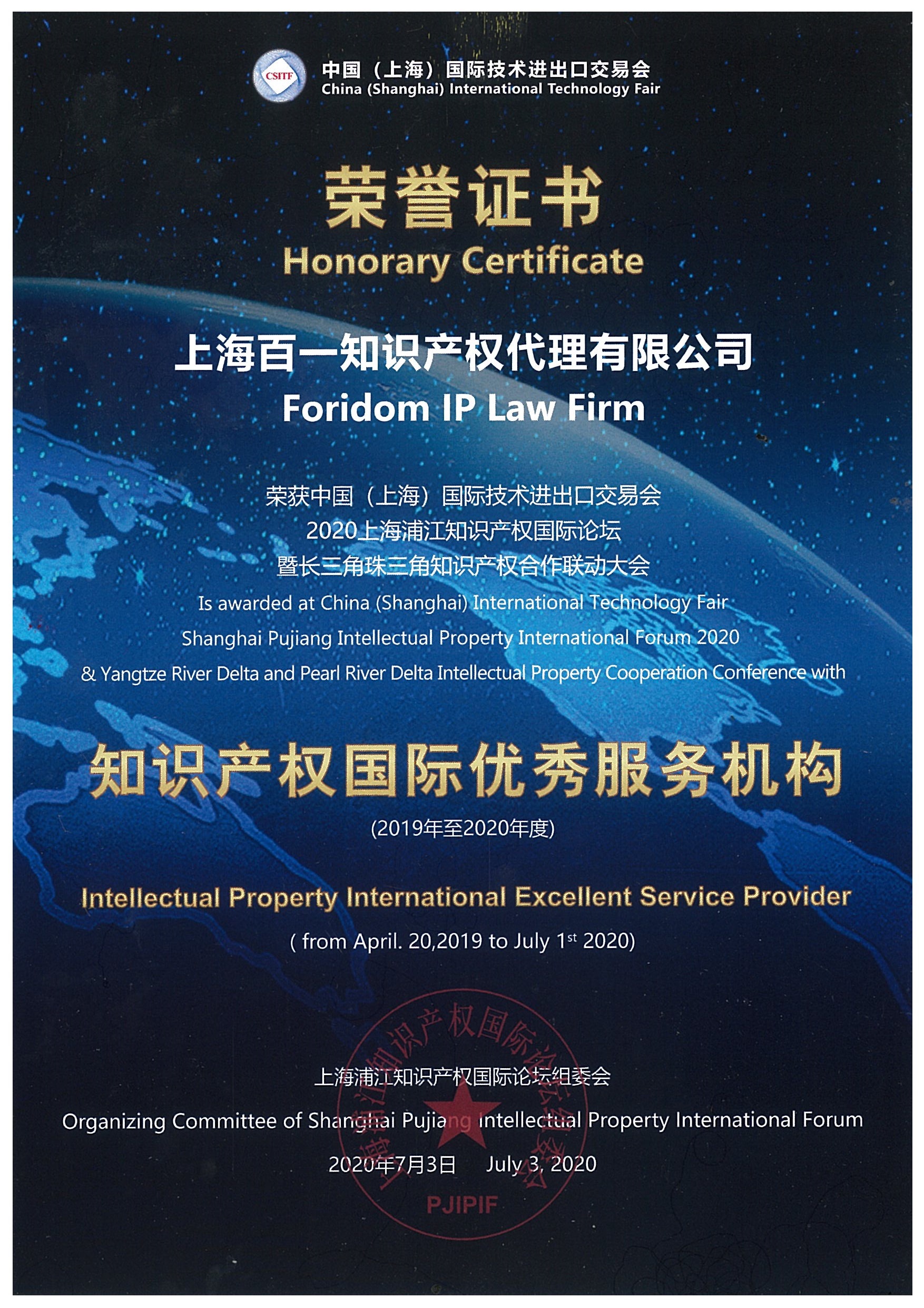 2019-2020 Intellectual Property International Excellent Service Provider